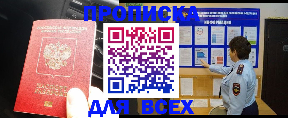 прописка для школы в Вологде